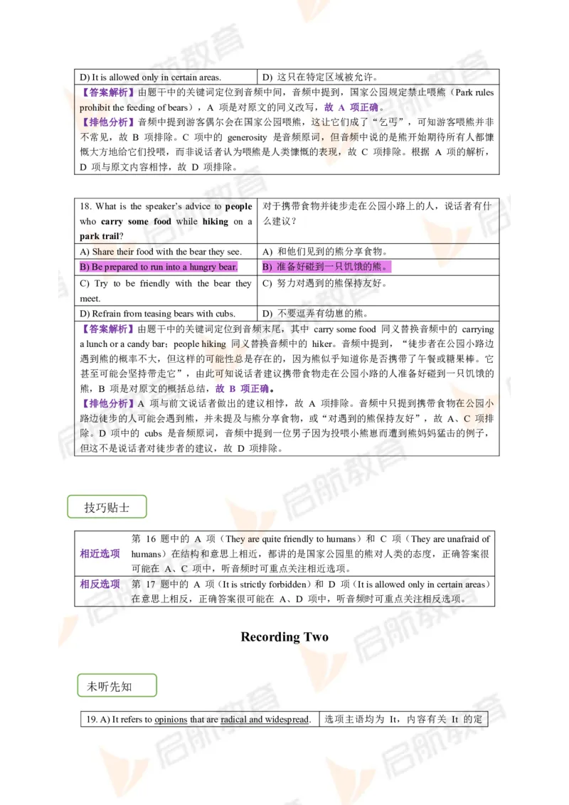 2022.12月六级第一套详解_01.电子讲义