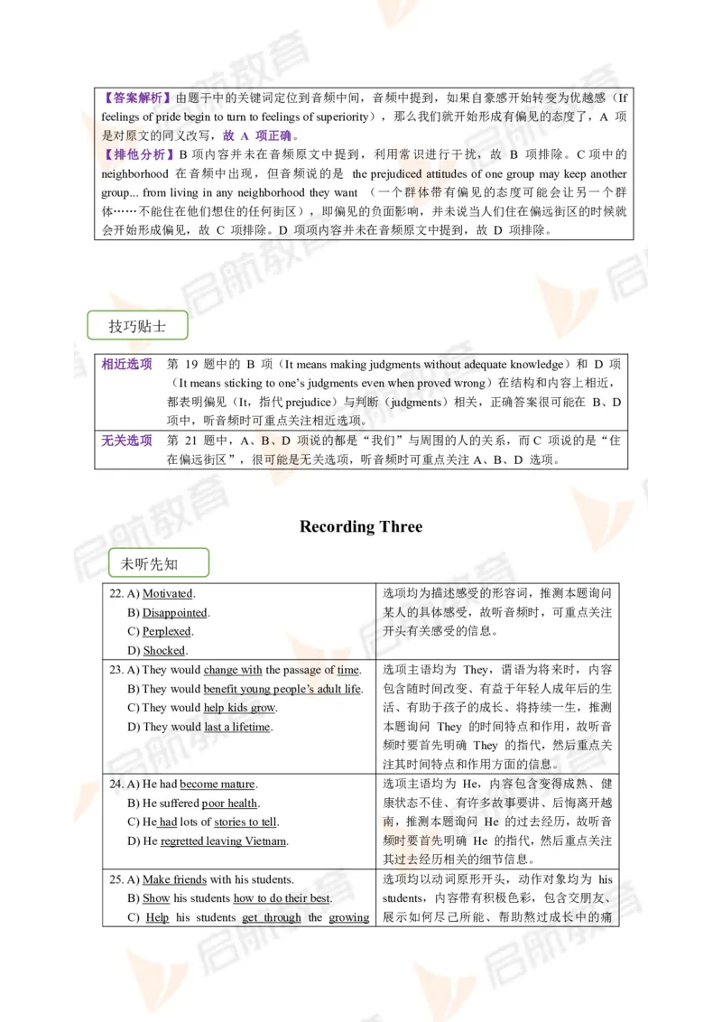 2022.12月六级第一套详解_01.电子讲义
