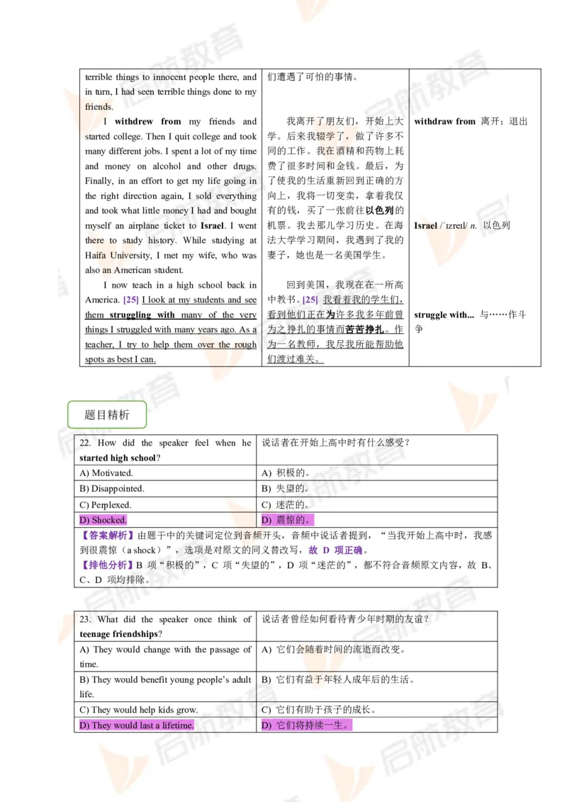 2022.12月六级第一套详解_01.电子讲义