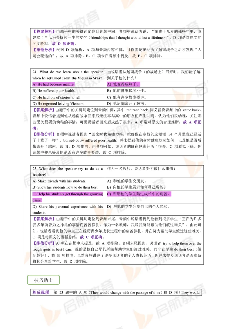 2022.12月六级第一套详解_01.电子讲义