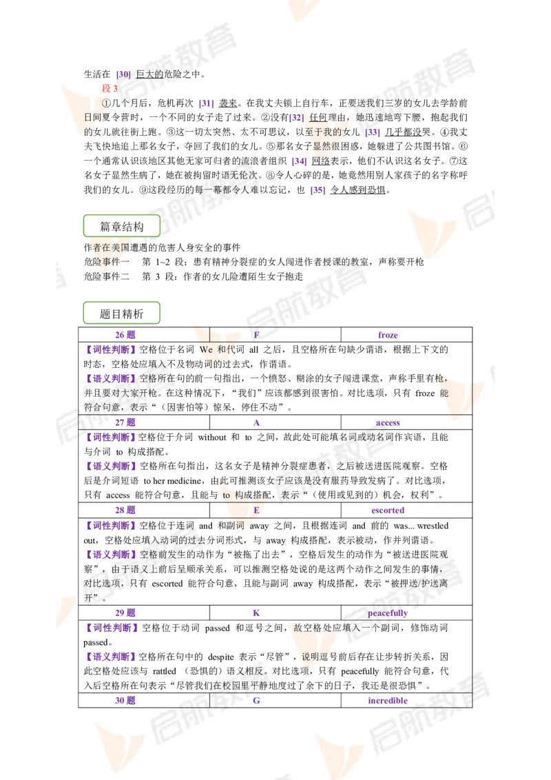 2022.12月六级第一套详解_01.电子讲义