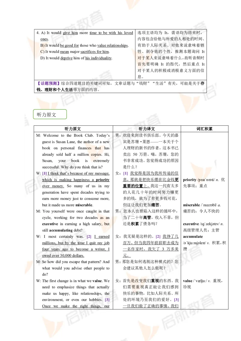 2022.12月六级第一套详解_01.电子讲义