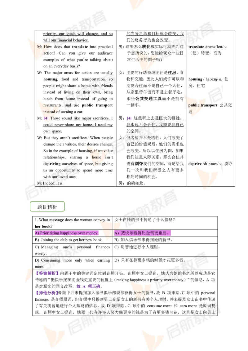 2022.12月六级第一套详解_01.电子讲义