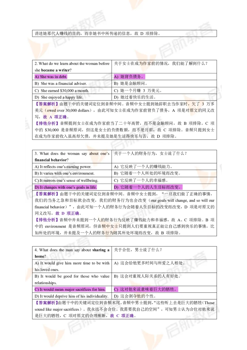 2022.12月六级第一套详解_01.电子讲义
