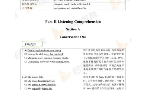 2022.12月六级第一套详解_01.电子讲义