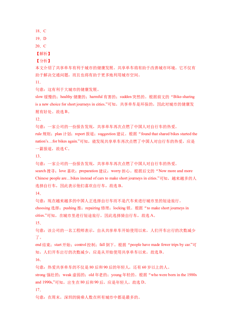 Unit13-九年级英语全一册单元重难点易错题精练（人教版）_最新人教版英语九年级全册_新更新初中英语9全_07习题试卷_（2）单元试卷_单元重难点易错题精练