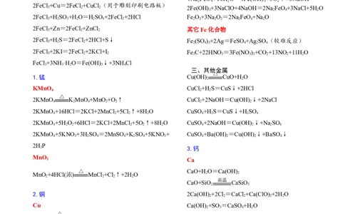 11高考化学方程式大全_高中三年全科资料_高中_2高中9科分类资料包_高中理综