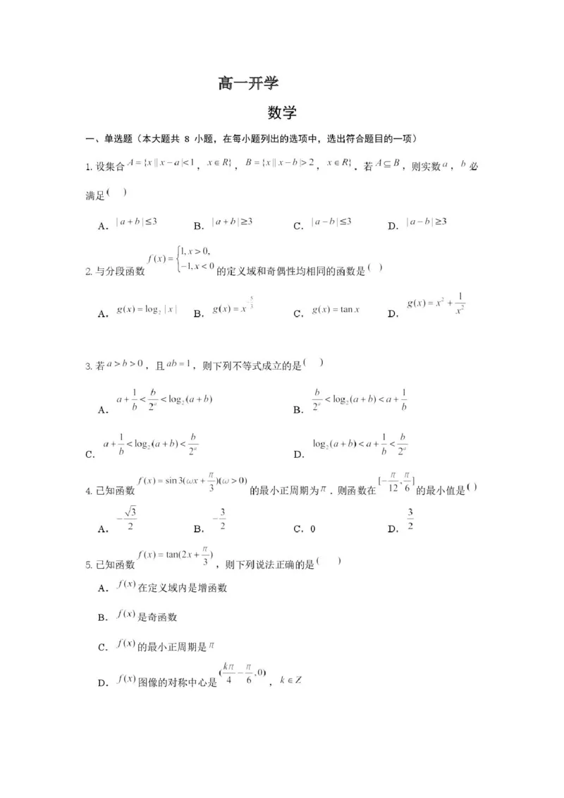 数学_2025年03月试卷_0304广东实验中学2024-2025学年高一下学期开学考试_广东省广州市广东实验中学2024-2025学年高一下学期开学考试数学试卷（PDF版，含答案）