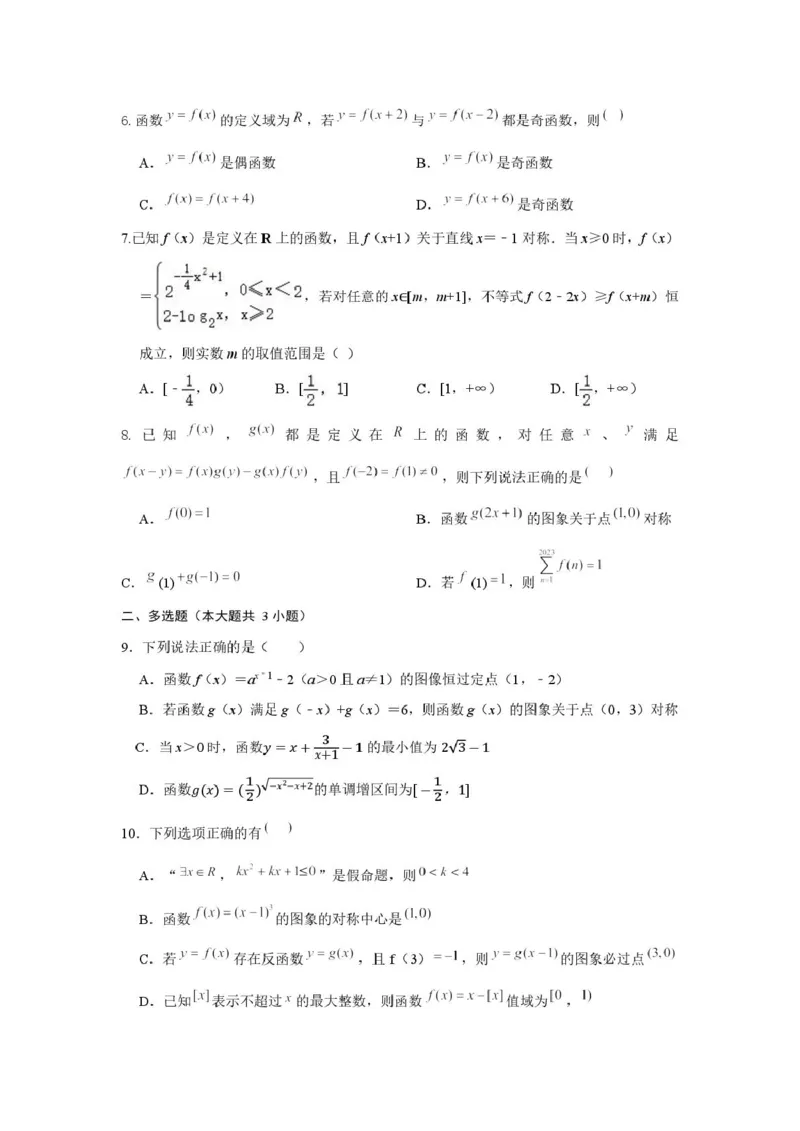 数学_2025年03月试卷_0304广东实验中学2024-2025学年高一下学期开学考试_广东省广州市广东实验中学2024-2025学年高一下学期开学考试数学试卷（PDF版，含答案）