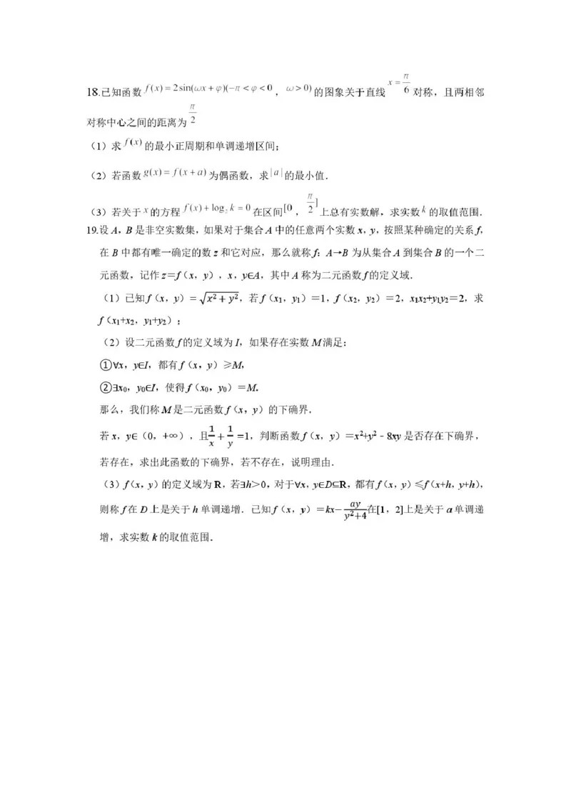 数学_2025年03月试卷_0304广东实验中学2024-2025学年高一下学期开学考试_广东省广州市广东实验中学2024-2025学年高一下学期开学考试数学试卷（PDF版，含答案）