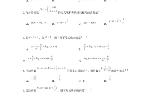 数学_2025年03月试卷_0304广东实验中学2024-2025学年高一下学期开学考试_广东省广州市广东实验中学2024-2025学年高一下学期开学考试数学试卷（PDF版，含答案）