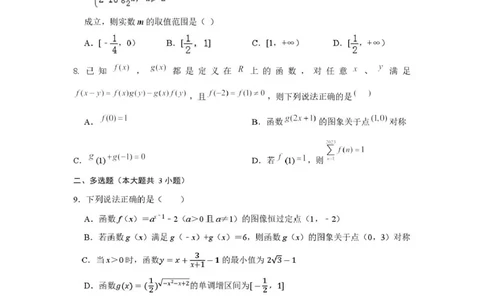 数学_2025年03月试卷_0304广东实验中学2024-2025学年高一下学期开学考试_广东省广州市广东实验中学2024-2025学年高一下学期开学考试数学试卷（PDF版，含答案）