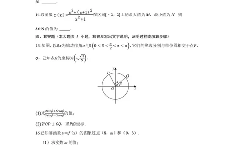 数学_2025年03月试卷_0304广东实验中学2024-2025学年高一下学期开学考试_广东省广州市广东实验中学2024-2025学年高一下学期开学考试数学试卷（PDF版，含答案）