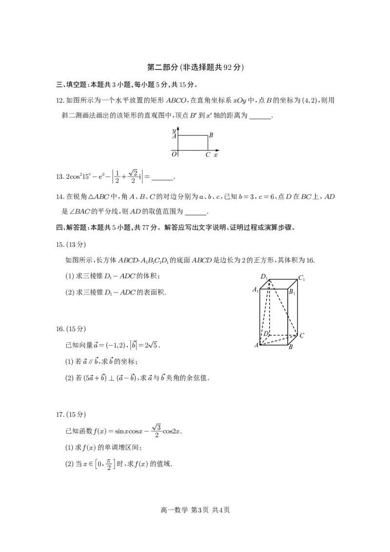 数学试题_2025年05月试卷_0519四川省遂宁市射洪中学2024-2025学年高一下学期期中考试_四川省遂宁市射洪中学2024-2025学年高一下学期期中考试数学试题（PDF版，含答案）