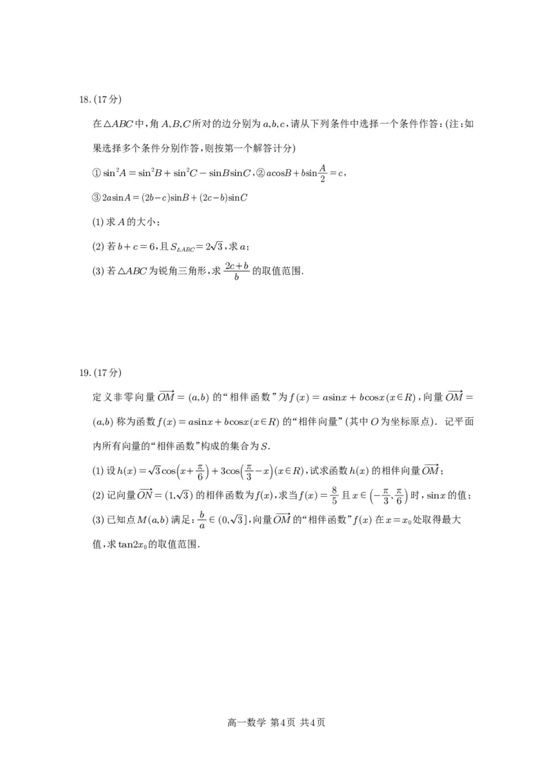 数学试题_2025年05月试卷_0519四川省遂宁市射洪中学2024-2025学年高一下学期期中考试_四川省遂宁市射洪中学2024-2025学年高一下学期期中考试数学试题（PDF版，含答案）