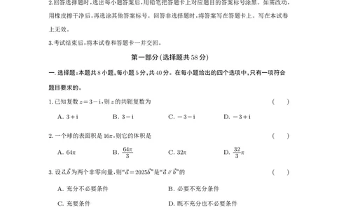 数学试题_2025年05月试卷_0519四川省遂宁市射洪中学2024-2025学年高一下学期期中考试_四川省遂宁市射洪中学2024-2025学年高一下学期期中考试数学试题（PDF版，含答案）