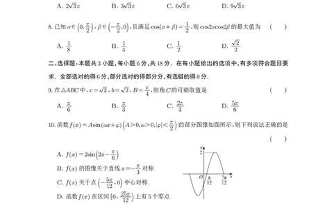 数学试题_2025年05月试卷_0519四川省遂宁市射洪中学2024-2025学年高一下学期期中考试_四川省遂宁市射洪中学2024-2025学年高一下学期期中考试数学试题（PDF版，含答案）