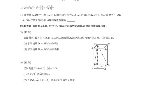 数学试题_2025年05月试卷_0519四川省遂宁市射洪中学2024-2025学年高一下学期期中考试_四川省遂宁市射洪中学2024-2025学年高一下学期期中考试数学试题（PDF版，含答案）