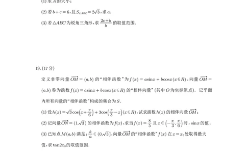 数学试题_2025年05月试卷_0519四川省遂宁市射洪中学2024-2025学年高一下学期期中考试_四川省遂宁市射洪中学2024-2025学年高一下学期期中考试数学试题（PDF版，含答案）