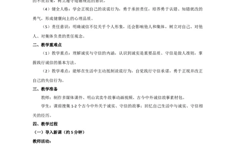 统编版三年级下册4.12《待人要诚信》教学设计_26新三年级道法下册（统编版）_版本一_部编版道德与法治3下_2026春新版_第一套_01.教学设计全册