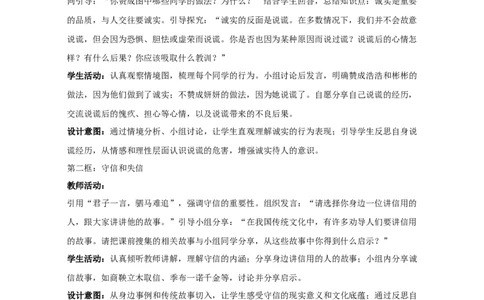 统编版三年级下册4.12《待人要诚信》教学设计_26新三年级道法下册（统编版）_版本一_部编版道德与法治3下_2026春新版_第一套_01.教学设计全册