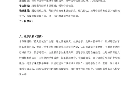 统编版三年级下册4.12《待人要诚信》教学设计_26新三年级道法下册（统编版）_版本一_部编版道德与法治3下_2026春新版_第一套_01.教学设计全册