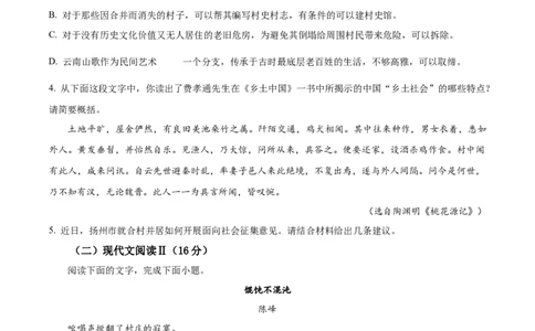 江苏省名校协作体2024-2025学年高一上学期12月月考语文试题Word版无答案_2025年01月试卷_0101江苏省名校协作体2024-2025学年高一上学期12月联考试题
