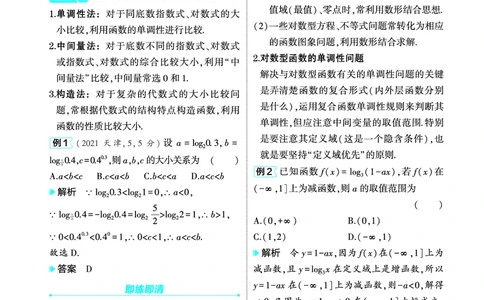 1_3.6对数函数讲解册_高中三年全科资料_高考数学《考点考法清单》2025版_03专题三函数及其性质