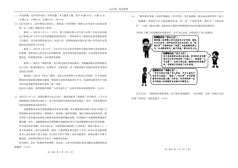 江苏省宿迁市2023-2024学年高一下学期6月期末考试政治试题_2024年08月试卷_0815江苏省宿迁市2023-2024学年高一下学期期末调研测试_江苏省宿迁市2023-2024学年高一下学期6月期末考试政治试题