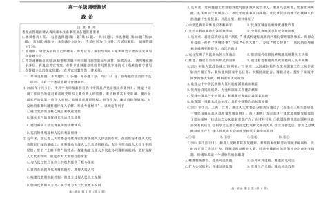 江苏省宿迁市2023-2024学年高一下学期6月期末考试政治试题_2024年08月试卷_0815江苏省宿迁市2023-2024学年高一下学期期末调研测试_江苏省宿迁市2023-2024学年高一下学期6月期末考试政治试题