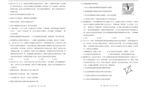 江苏省宿迁市2023-2024学年高一下学期6月期末考试政治试题_2024年08月试卷_0815江苏省宿迁市2023-2024学年高一下学期期末调研测试_江苏省宿迁市2023-2024学年高一下学期6月期末考试政治试题