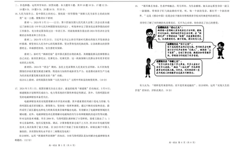 江苏省宿迁市2023-2024学年高一下学期6月期末考试政治试题_2024年08月试卷_0815江苏省宿迁市2023-2024学年高一下学期期末调研测试_江苏省宿迁市2023-2024学年高一下学期6月期末考试政治试题