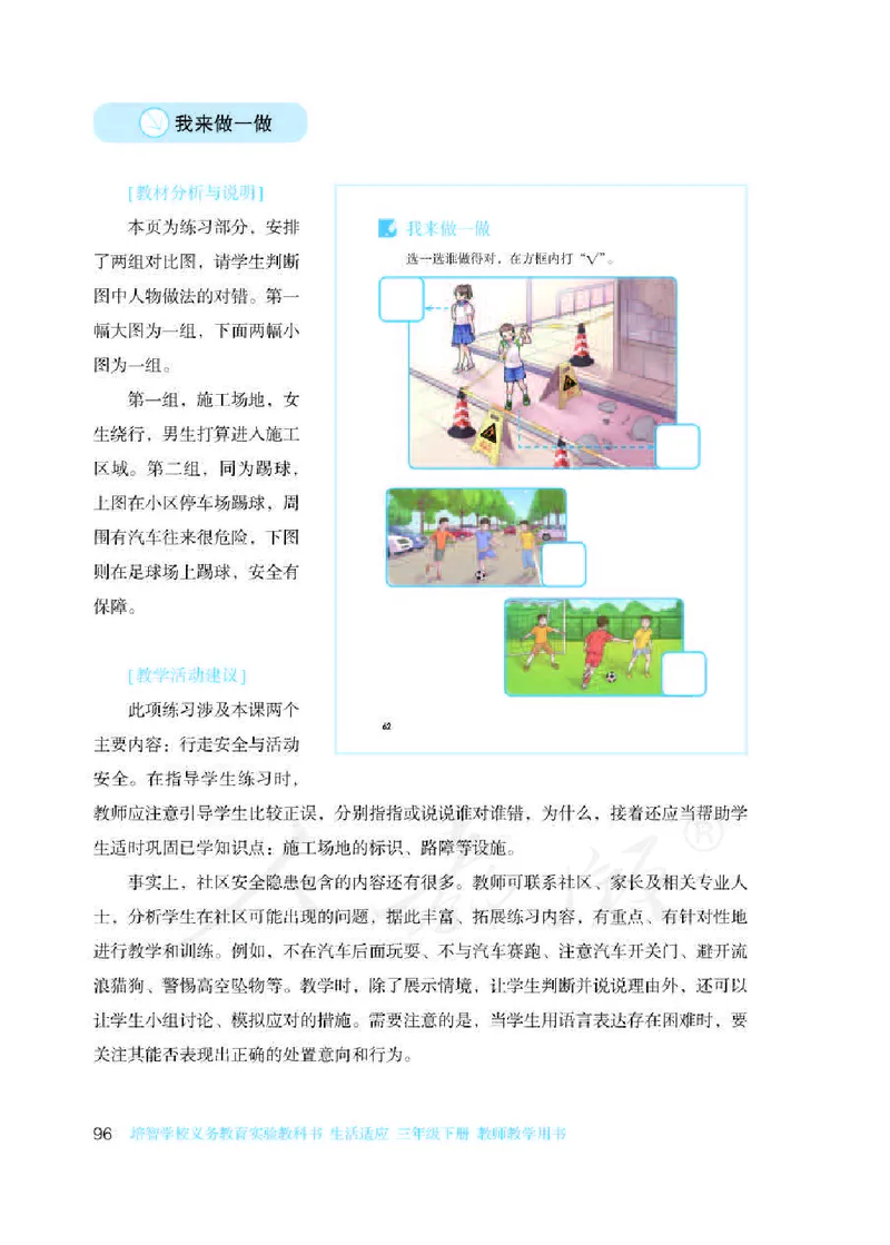 人教版-电子教材-生活适应三年级下册教师用书_电子课本_高中教学用书_教师用书