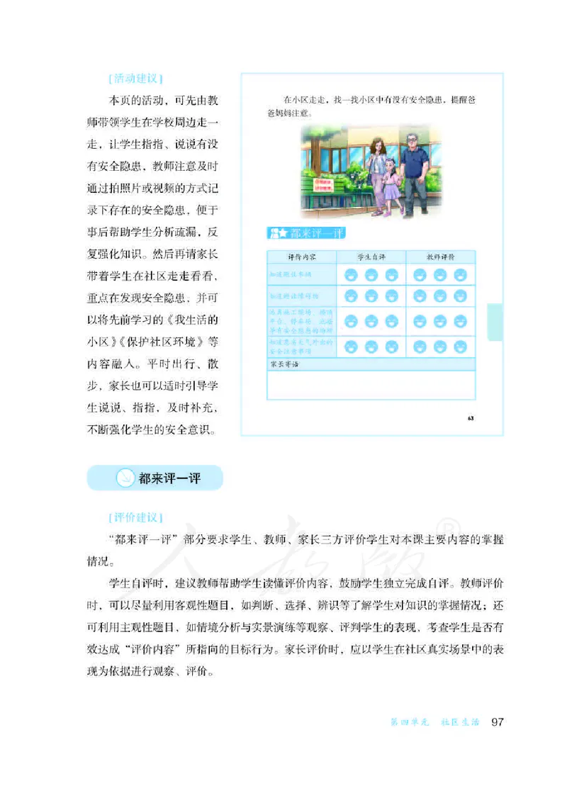 人教版-电子教材-生活适应三年级下册教师用书_电子课本_高中教学用书_教师用书