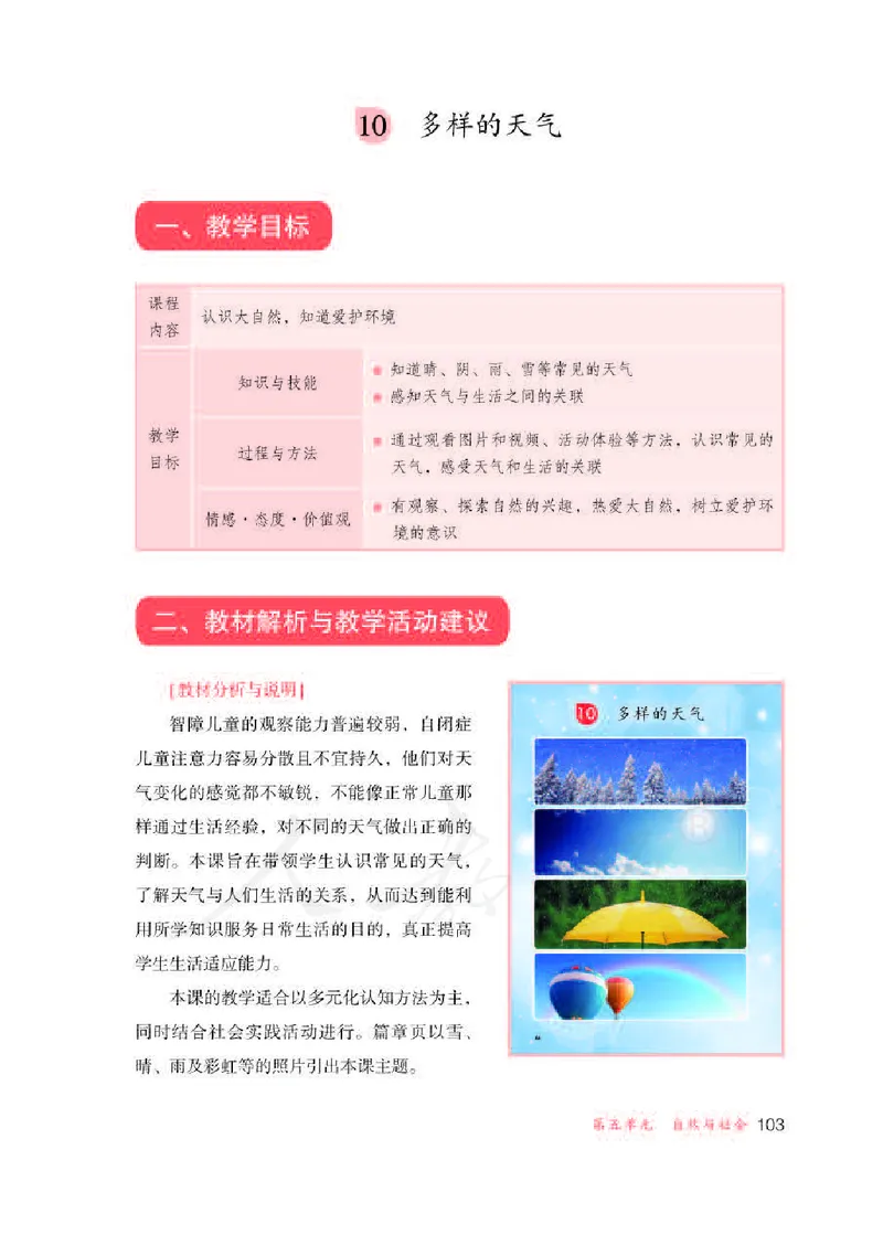 人教版-电子教材-生活适应三年级下册教师用书_电子课本_高中教学用书_教师用书