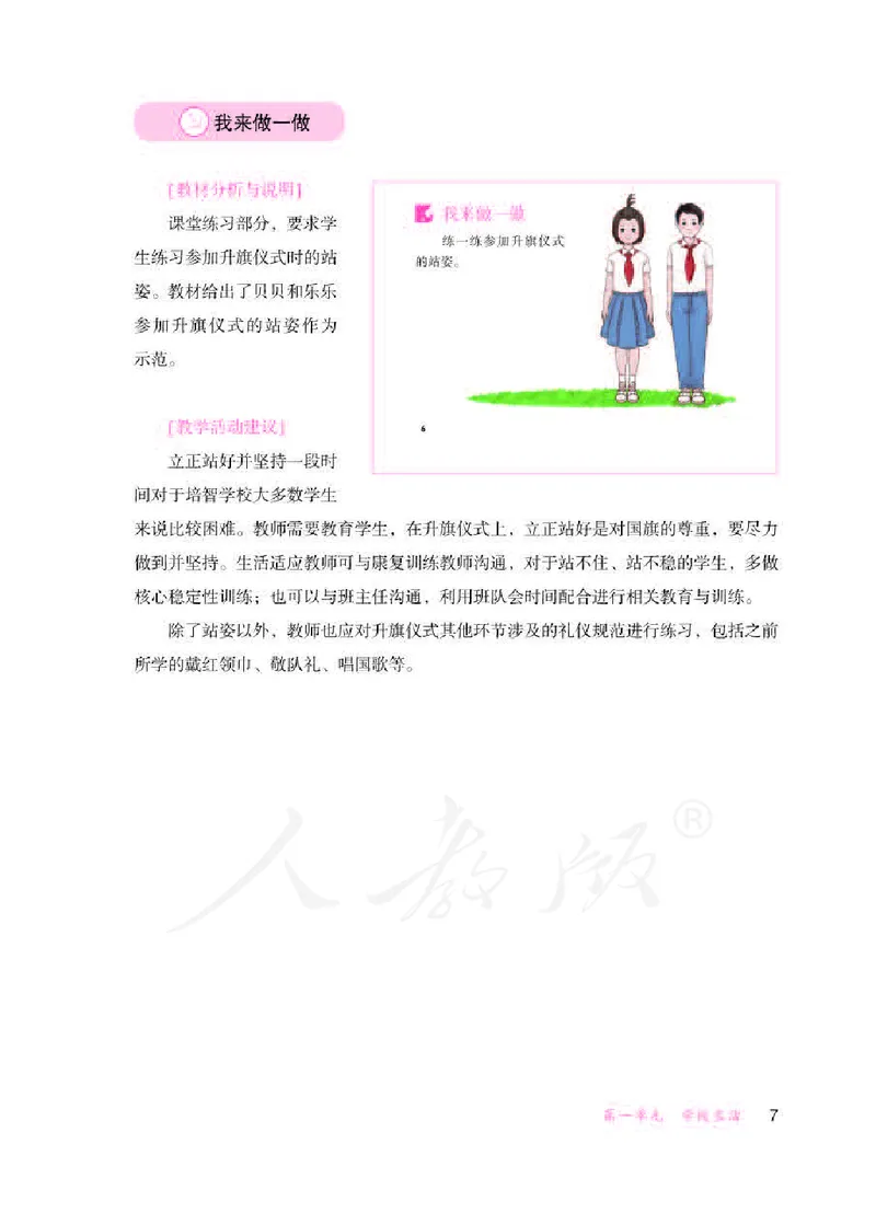 人教版-电子教材-生活适应三年级下册教师用书_电子课本_高中教学用书_教师用书