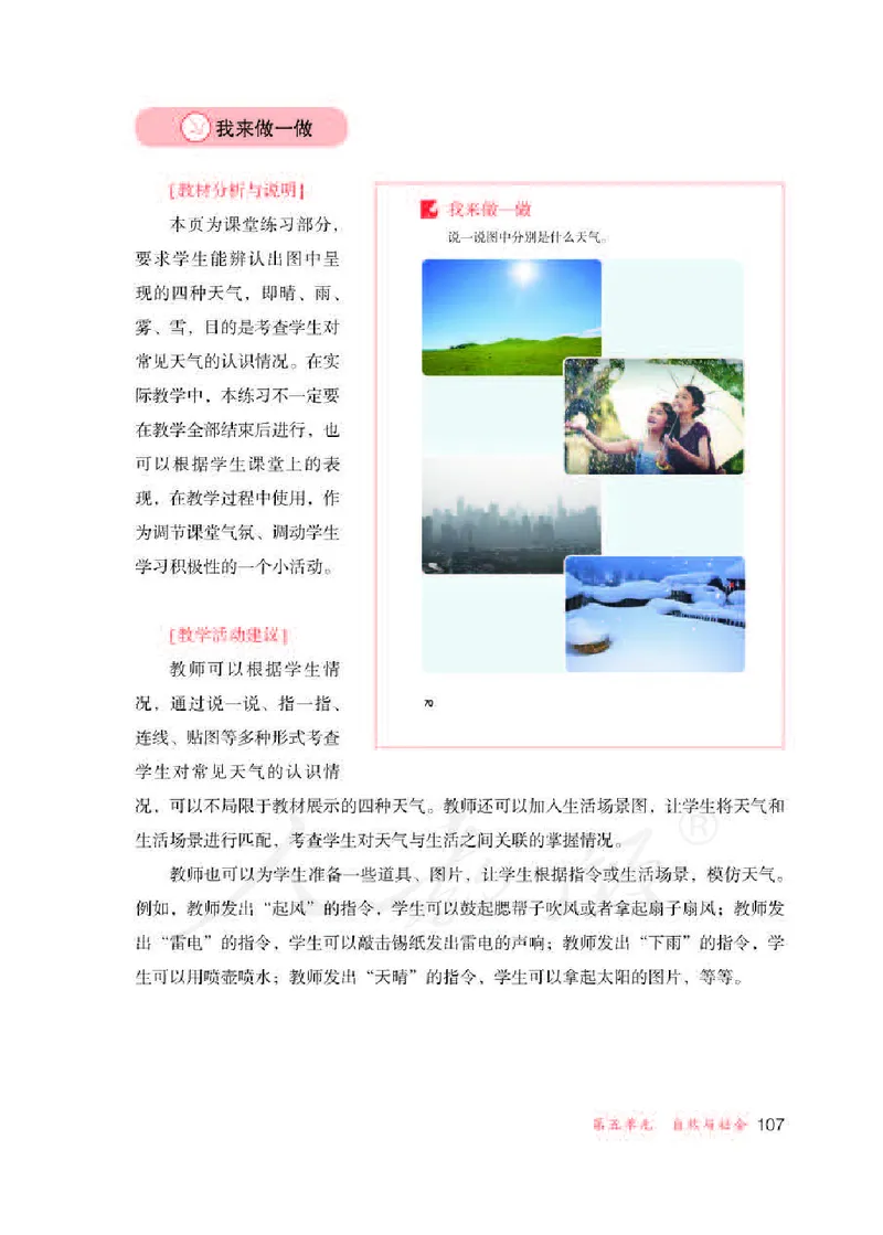 人教版-电子教材-生活适应三年级下册教师用书_电子课本_高中教学用书_教师用书