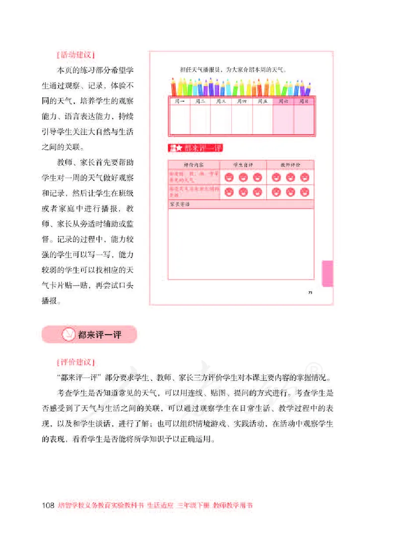 人教版-电子教材-生活适应三年级下册教师用书_电子课本_高中教学用书_教师用书