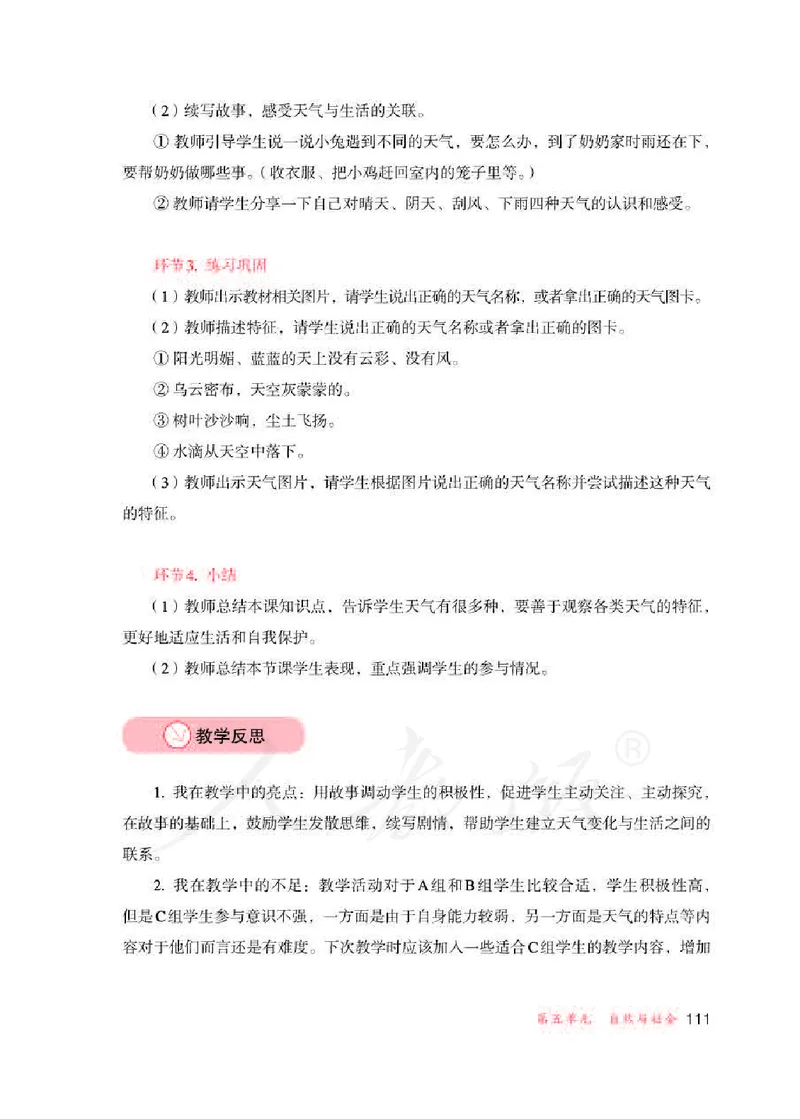 人教版-电子教材-生活适应三年级下册教师用书_电子课本_高中教学用书_教师用书