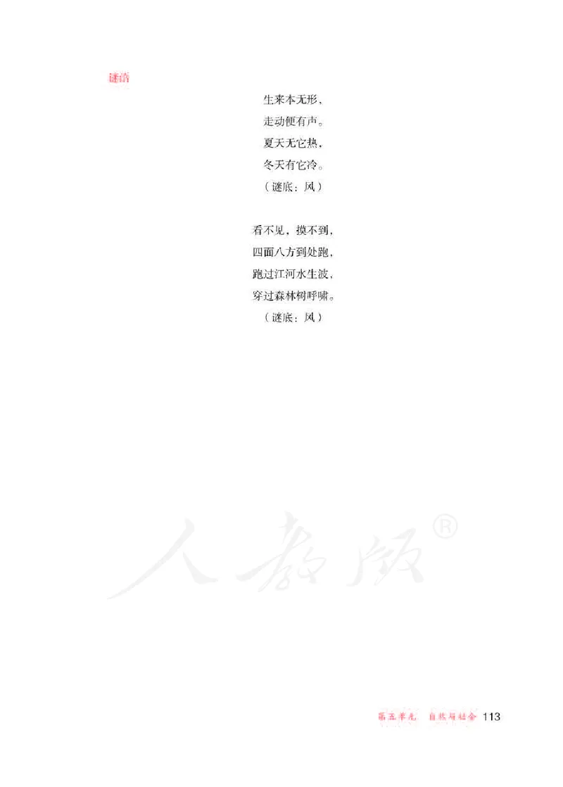 人教版-电子教材-生活适应三年级下册教师用书_电子课本_高中教学用书_教师用书