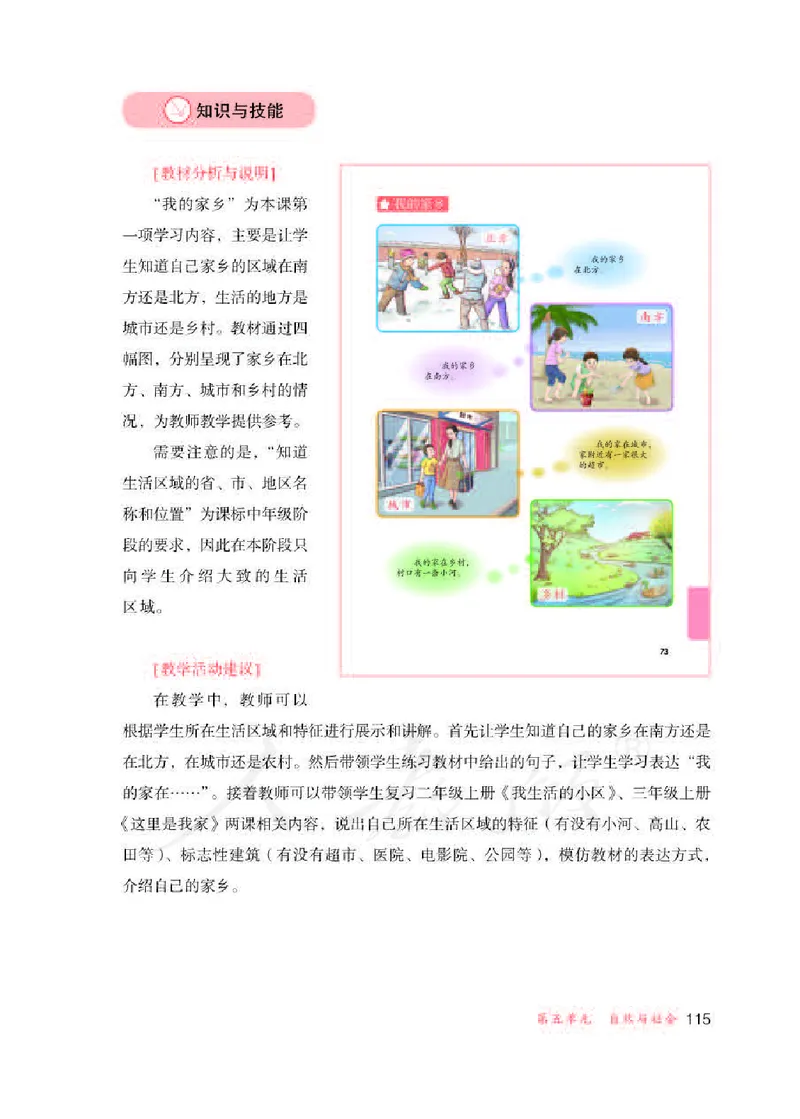 人教版-电子教材-生活适应三年级下册教师用书_电子课本_高中教学用书_教师用书