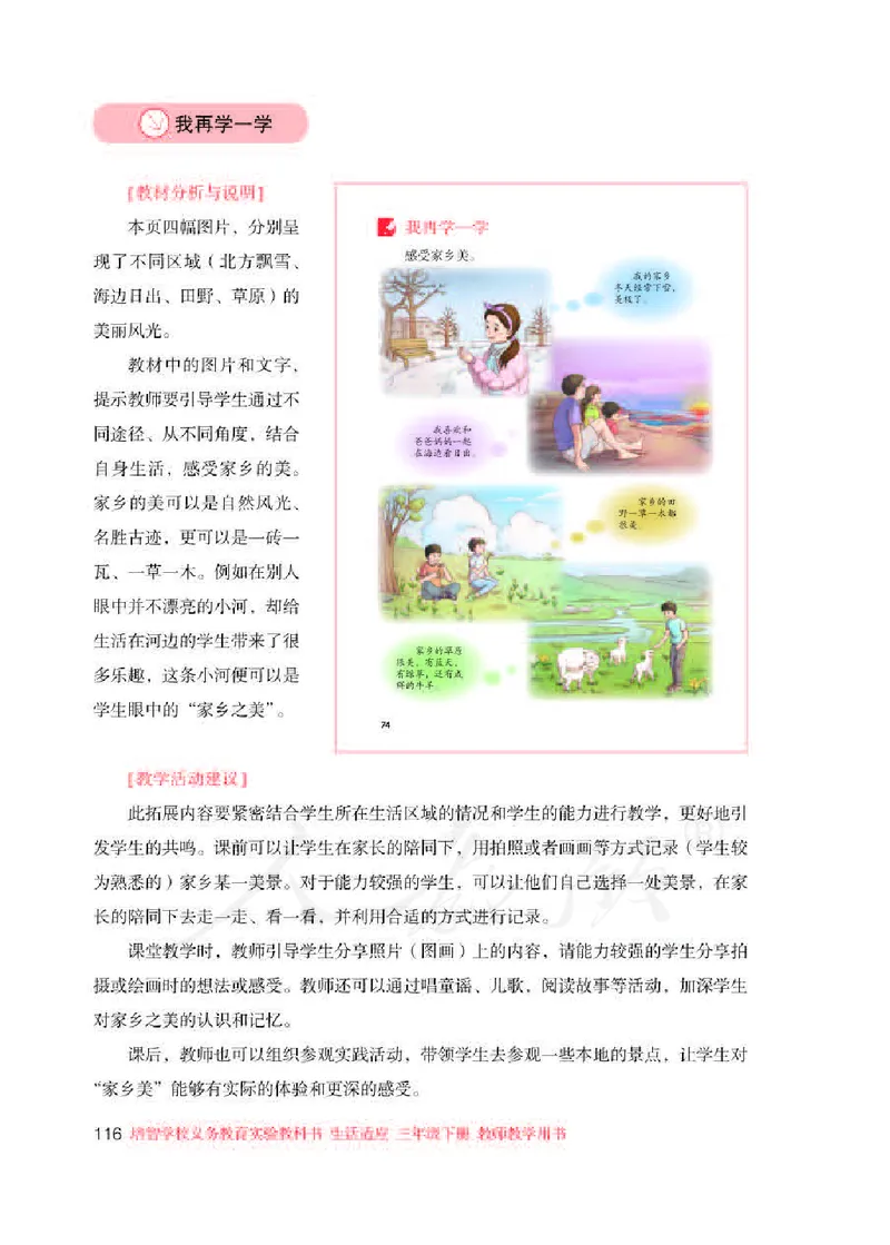 人教版-电子教材-生活适应三年级下册教师用书_电子课本_高中教学用书_教师用书