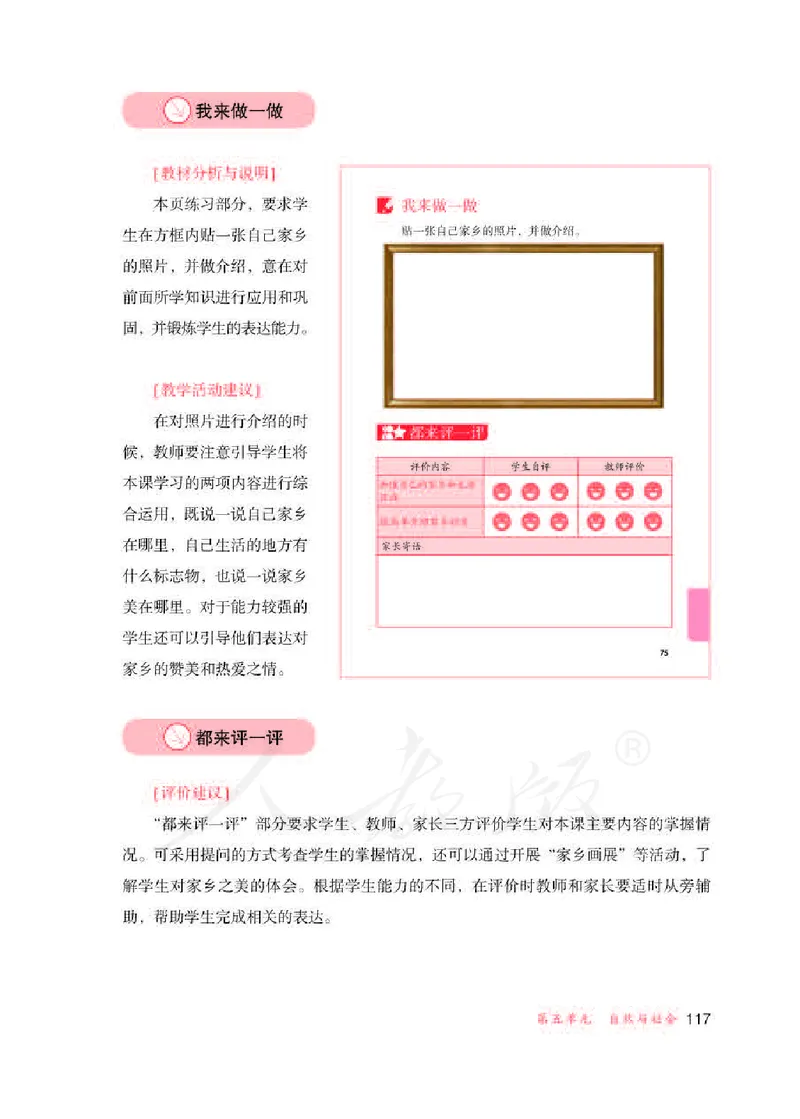 人教版-电子教材-生活适应三年级下册教师用书_电子课本_高中教学用书_教师用书