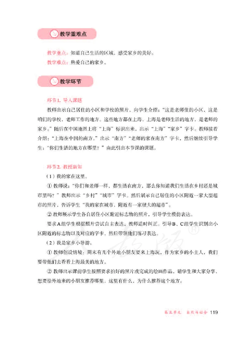 人教版-电子教材-生活适应三年级下册教师用书_电子课本_高中教学用书_教师用书