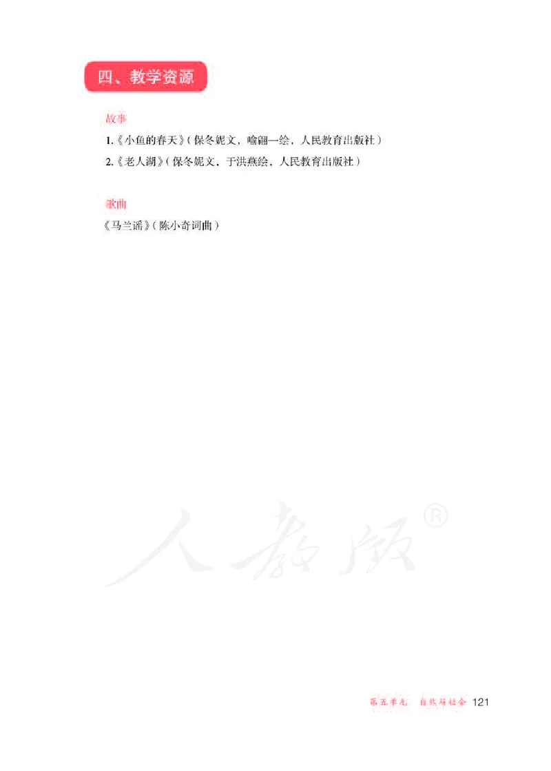 人教版-电子教材-生活适应三年级下册教师用书_电子课本_高中教学用书_教师用书
