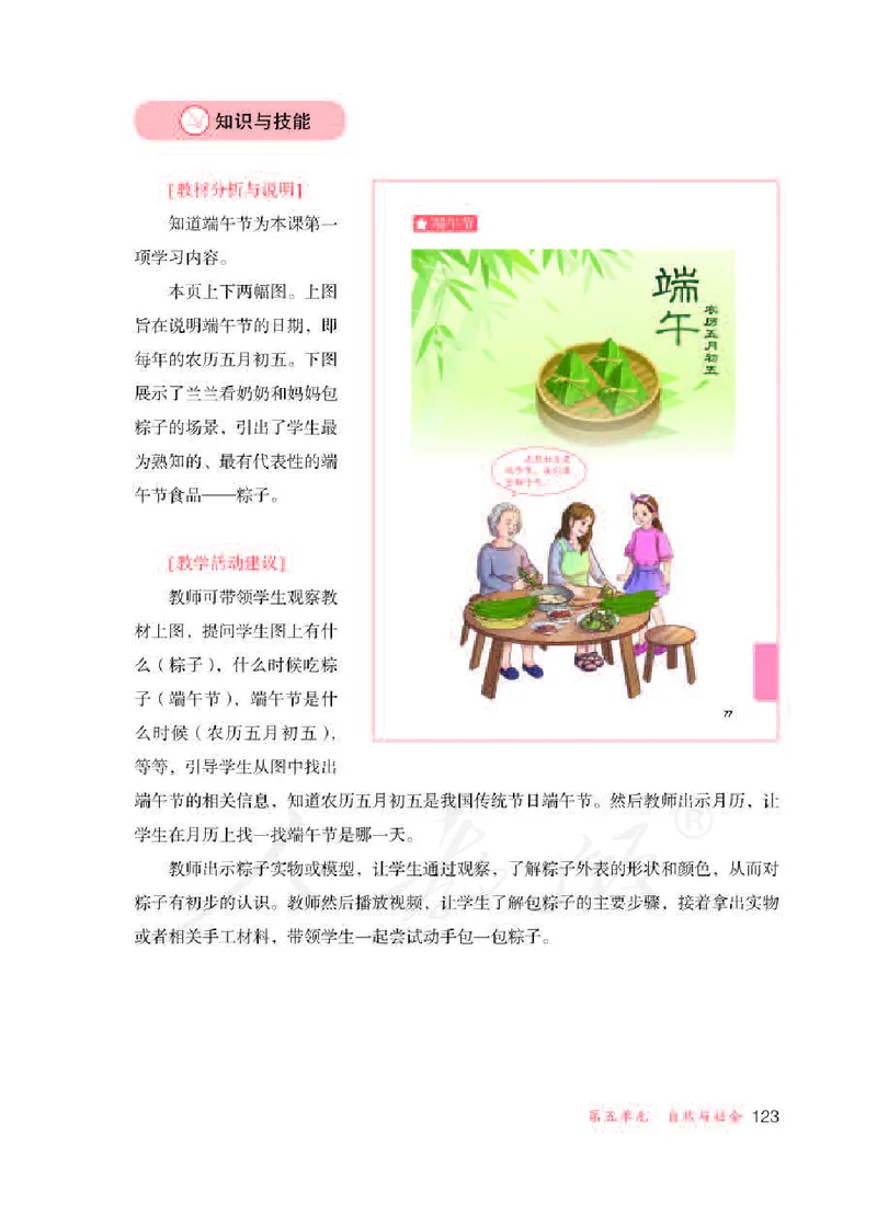 人教版-电子教材-生活适应三年级下册教师用书_电子课本_高中教学用书_教师用书
