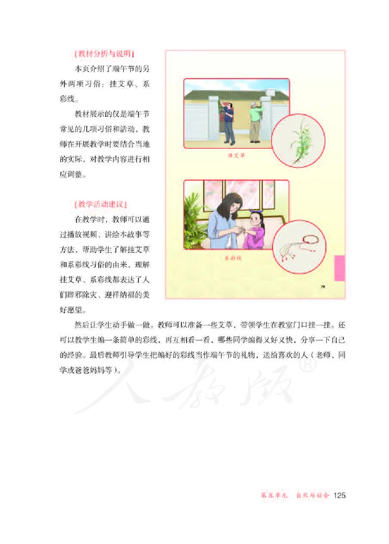 人教版-电子教材-生活适应三年级下册教师用书_电子课本_高中教学用书_教师用书