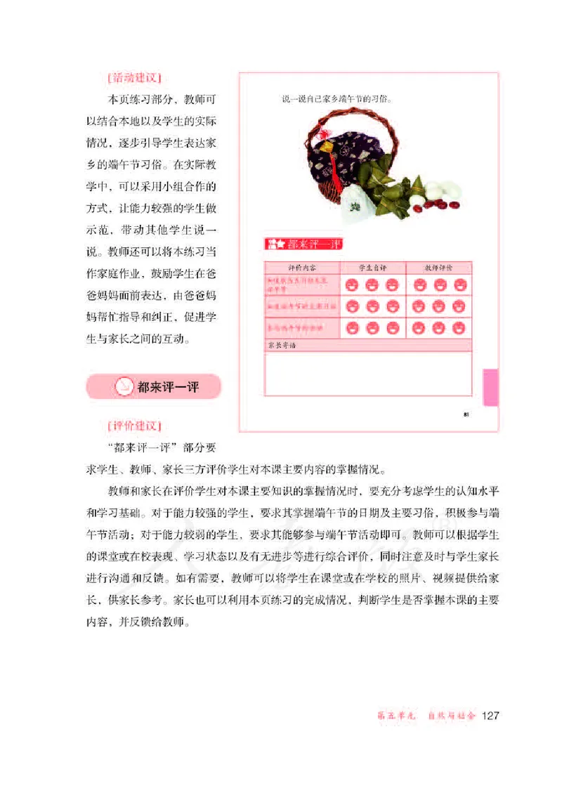 人教版-电子教材-生活适应三年级下册教师用书_电子课本_高中教学用书_教师用书