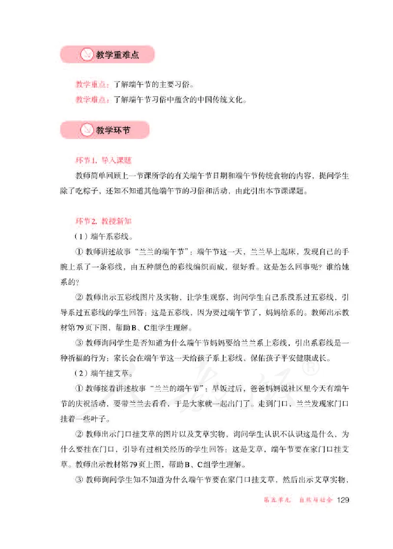 人教版-电子教材-生活适应三年级下册教师用书_电子课本_高中教学用书_教师用书