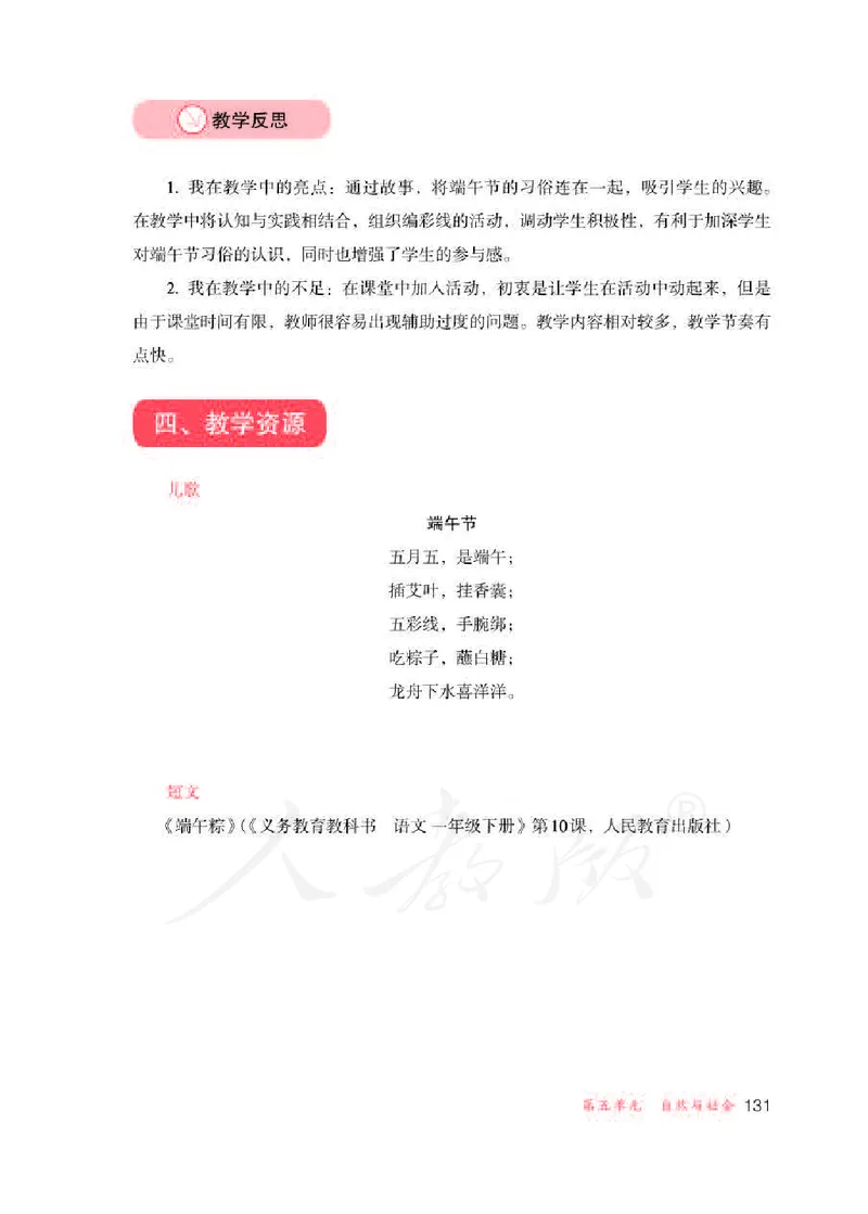 人教版-电子教材-生活适应三年级下册教师用书_电子课本_高中教学用书_教师用书